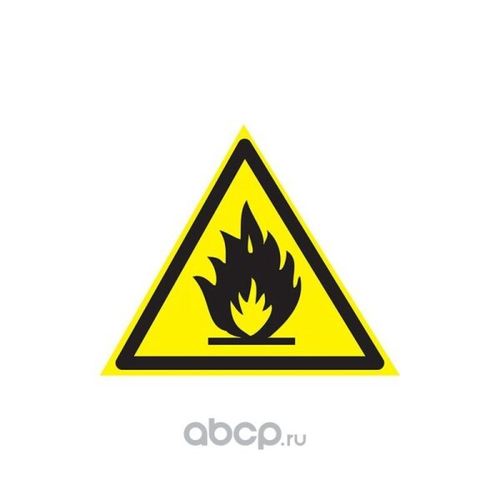 Наклейка  Пожароопасно   (150*150*150) наруж (уп. 5 шт) (REXANT)