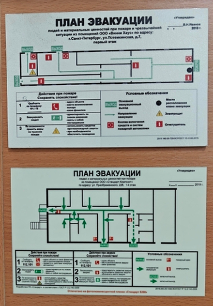 План эвакуации