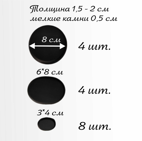 Камни для стоун-терапии 16 штук, в мешочке