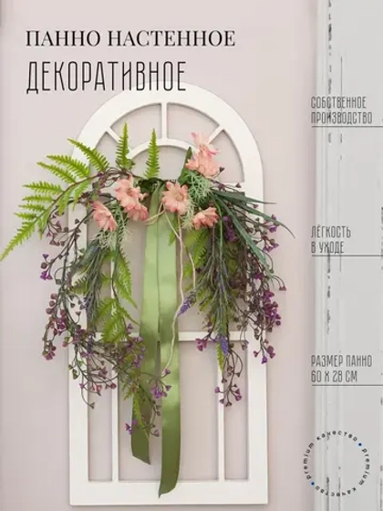 Панно на стену для интерьера 28*60 см