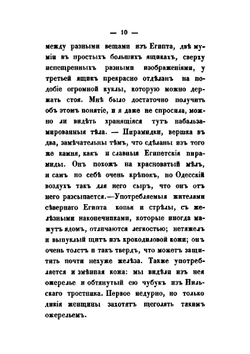 Заметки и воспоминания русской путешественницы по России в 1845 году. Часть 2 | О. П. Шишкина