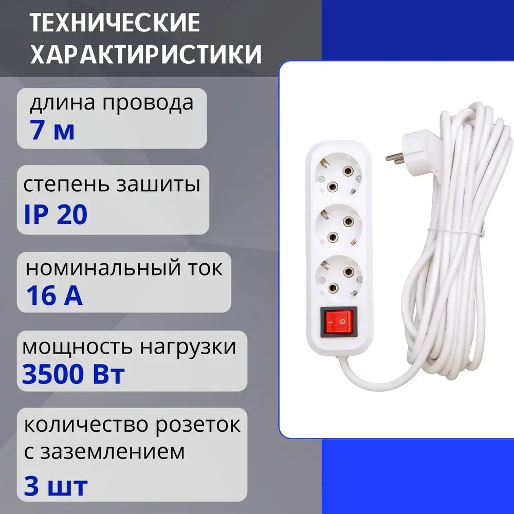 Удлинитель сетевой 7 метров с заземлением, с выключателем