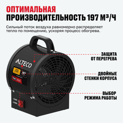 Тепловентилятор ALTECO TVC 2000