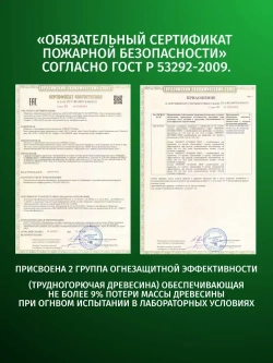 ОгнеБиоЗащита для дерева 2 группа PROF, огнезащита PROSEPT (Просепт) красный 20л. (арт. 006-20к)