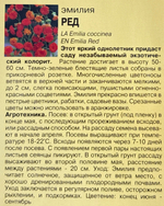 Эмилия Ред 0,04 г СМЦ-549
