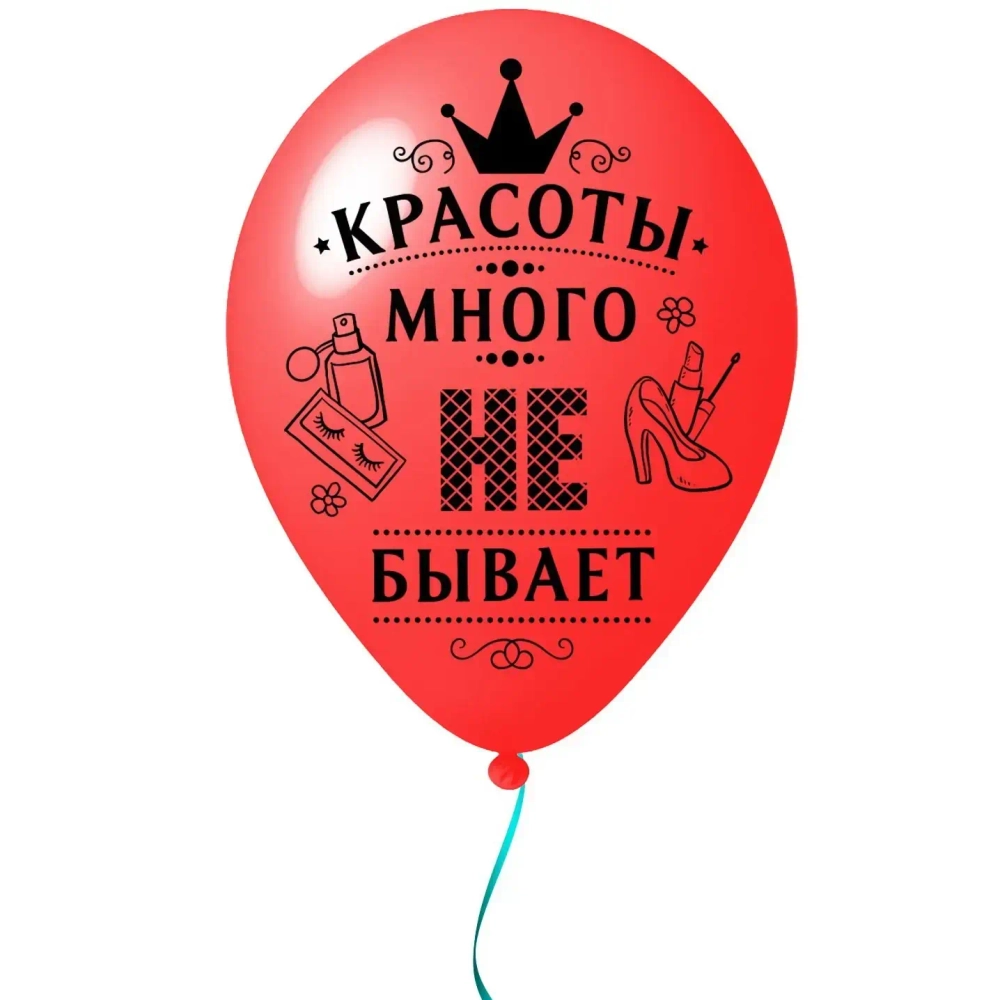 Воздушные шары 5 шт, 10»/25см «Красоты много не бывает», (микс)