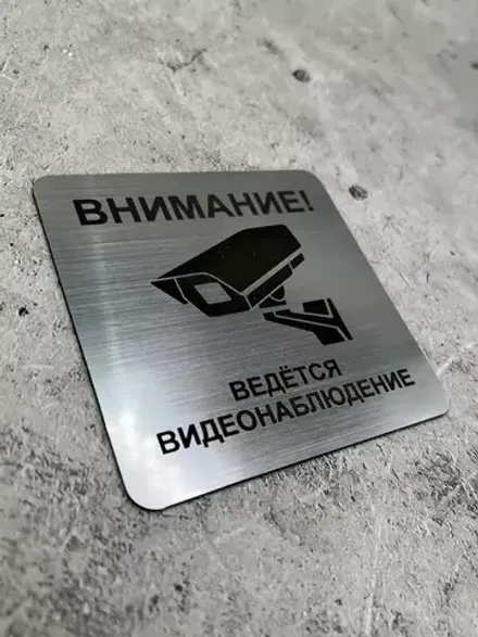 Табличка Видеонаблюдение, пластик