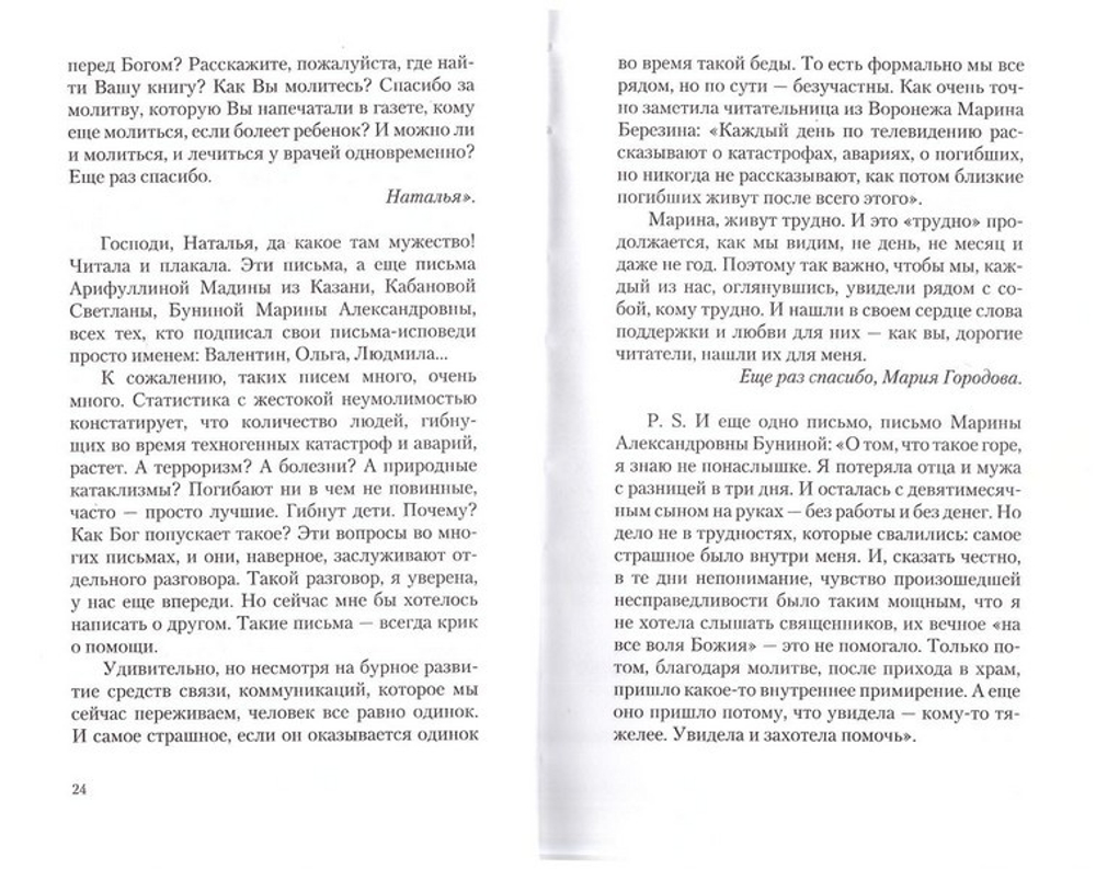 Сад желаний. Мария Городова