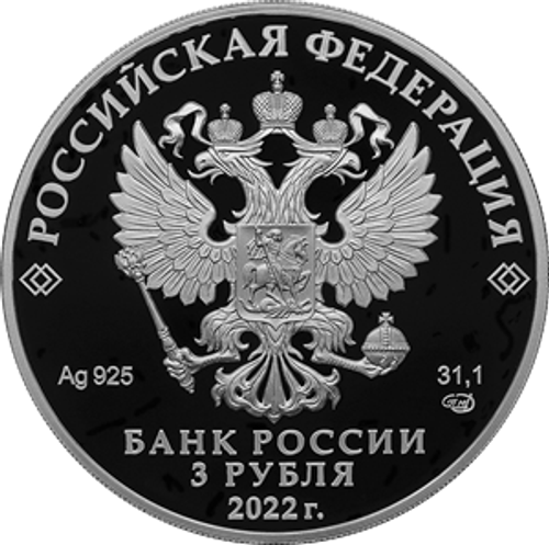 3 рубля Орден "Победа" серия: «Победа советского народа в ВОВ 1941-1945 гг.» 2022 год