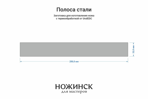 Сталь AUS10Co 3,0мм. Полоса 250х32мм, ТО 61-62HRC