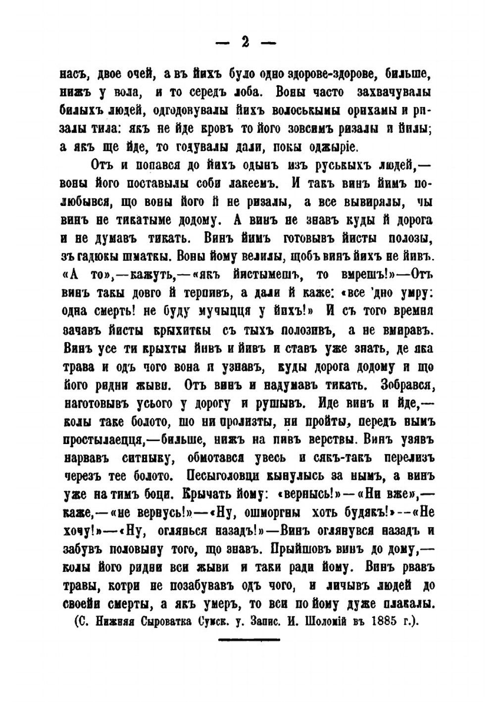 Этнографические материалы, собранные в Черниговской и и соседних с ней губерниях.. Вып. 1 | Б.Д. Гринченко