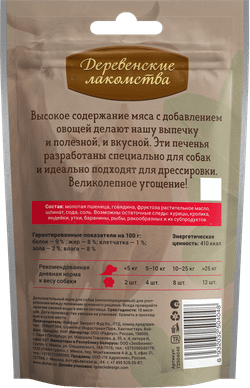 Печенье для собак ДЕРЕВЕНСКИЕ ЛАКОМСТВА с говядиной и шпинатом - 100 гр
