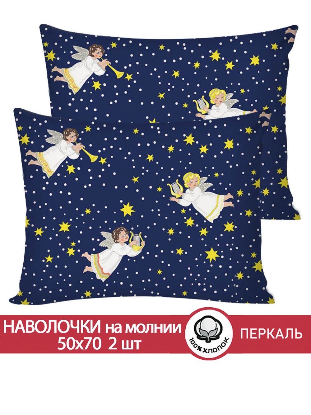 Наволочка комплект 2шт перкаль Сказка "Зимняя сказка" 50x70 см на молнии