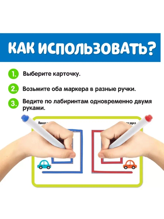 Набор напиши-стирай Межполушарное развитие