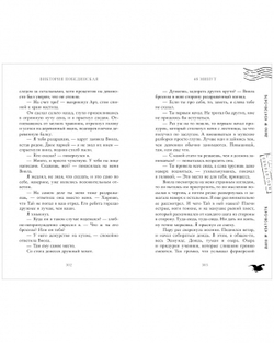 48 минут. Осколки