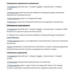 Цифровой мультиметр с прозвонкой