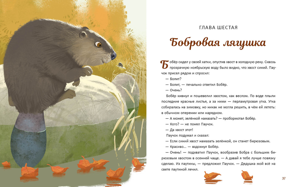 Перелётный Паучок