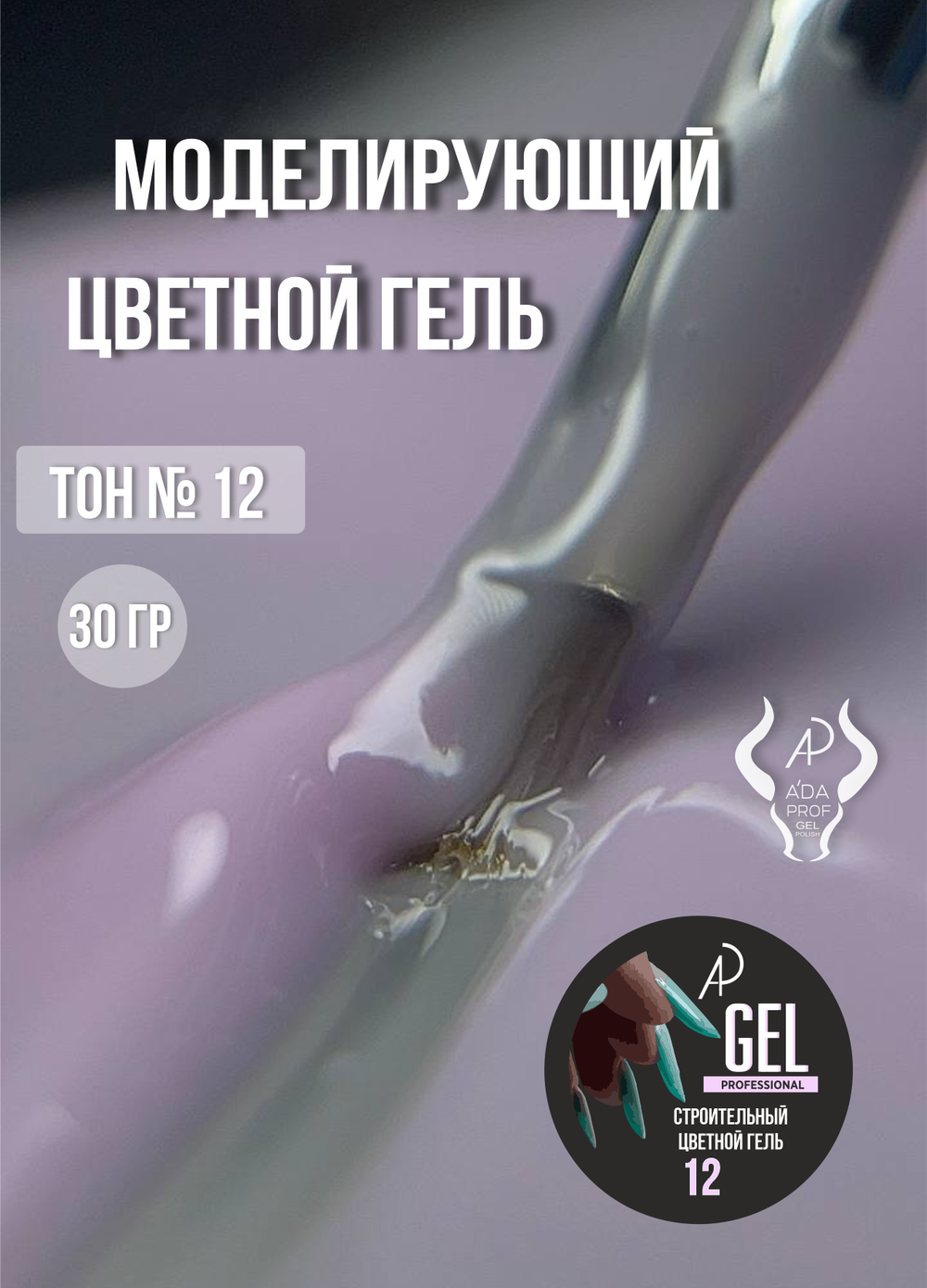Цветной гель 30 гр 12