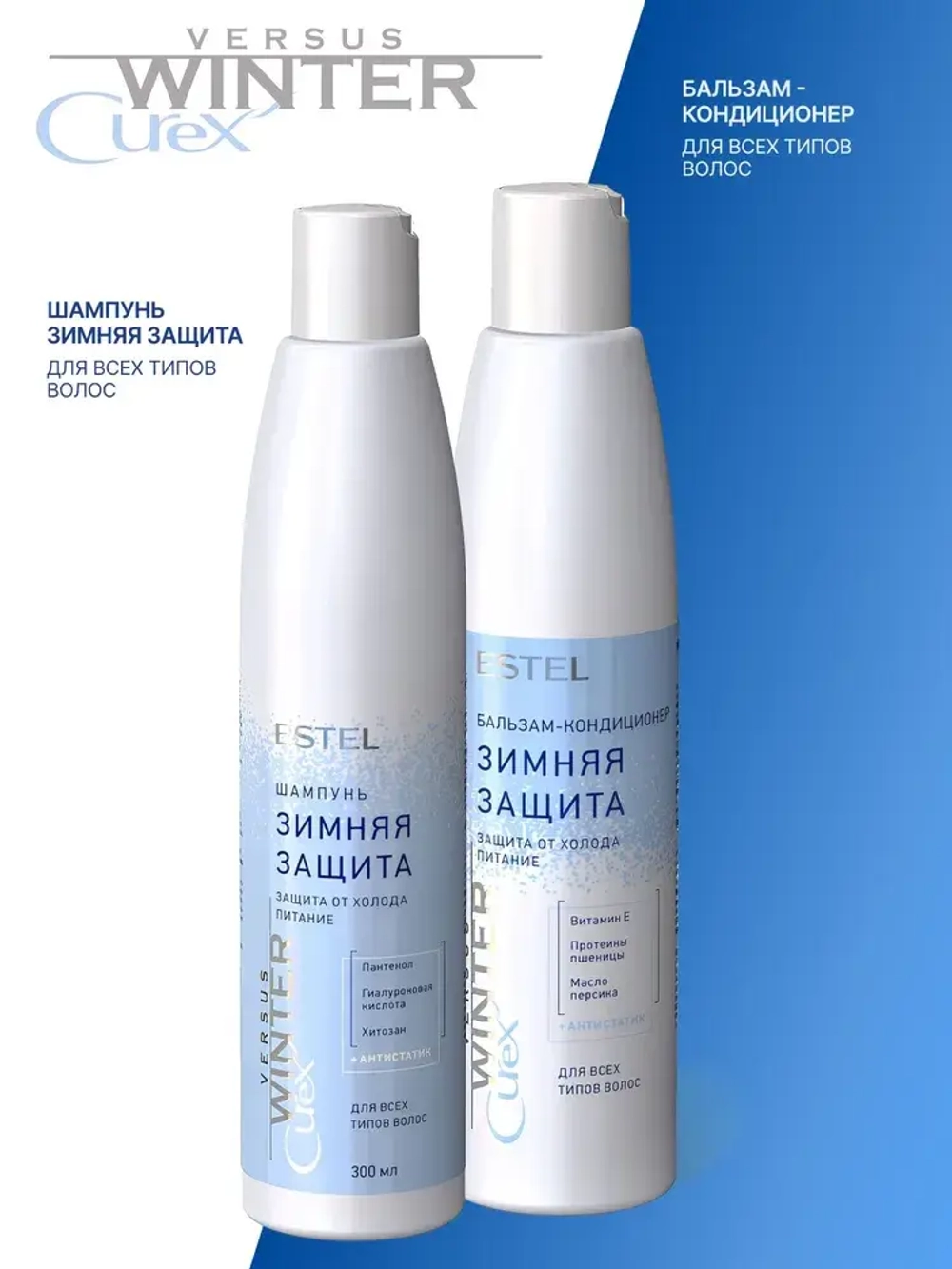 Curex Versus Winter Бальзам для волос «Защита и питание» 250 мл