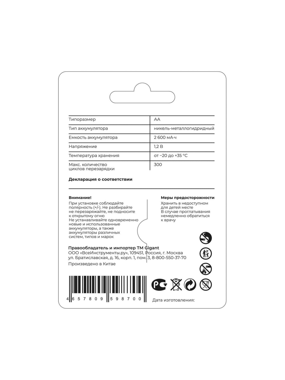 Аккумуляторы Gigant размера АА, емкостью 2600 мАч - 4шт. G-AA2600-4