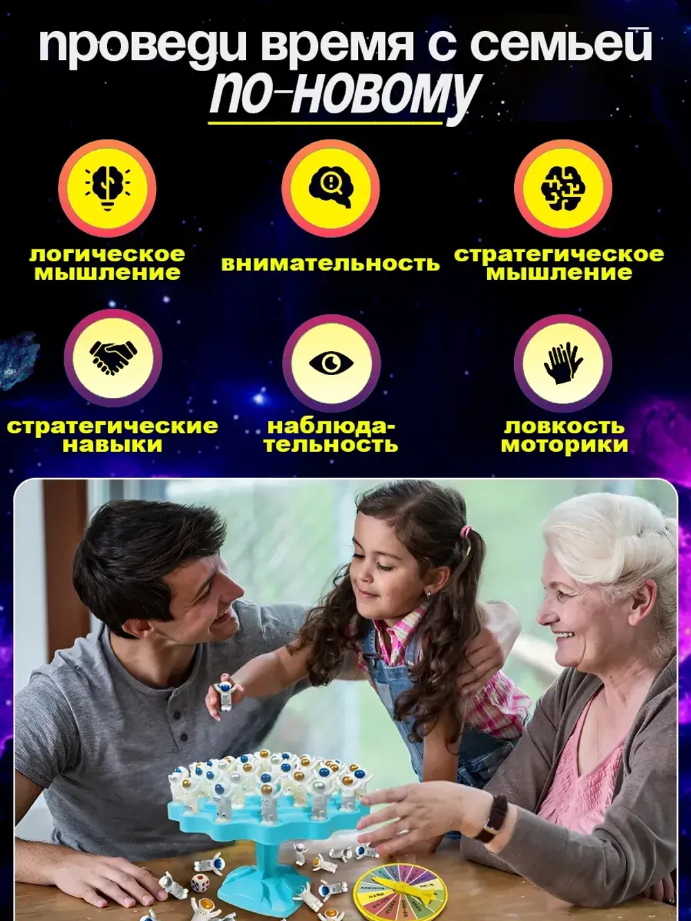 Настольная игра дерево баланса космонавты