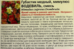 Мимулюс Водевиль, смесь 0,01 г СМЦ-546