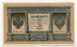 Кредитный билет 1 рубль 1898 года. Кассир Алексеев. Серия НВ-441. VF-XF