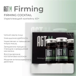 Firming Coctail AGT М