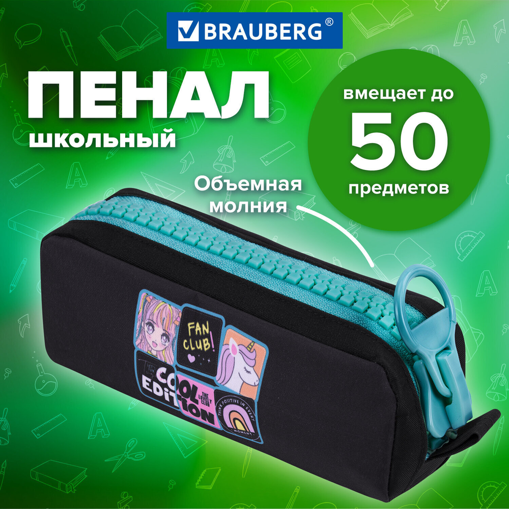 Пенал BRAUBERG с объемной "тракторной" молнией 1 отделение ткань 22х8х6 5 см "Cool anime" (2 штуки в упаковке)