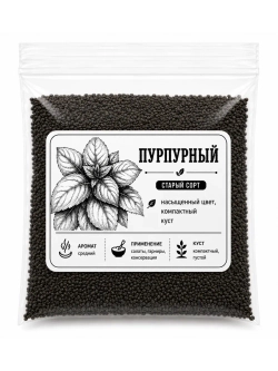 Базилик фиолетовый семена