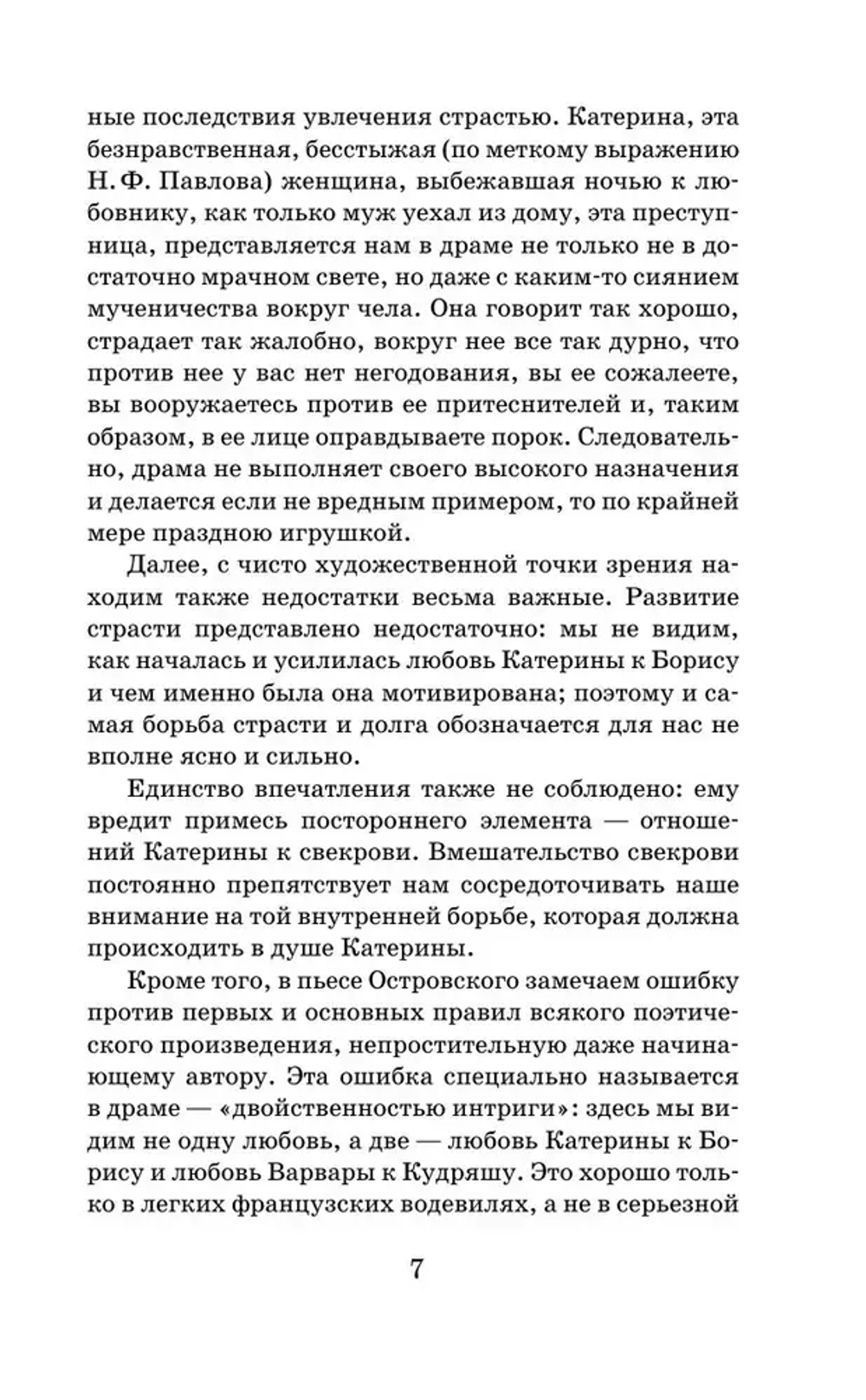 Литературная критика XIX вв.