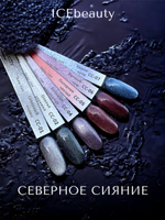 IceBeauty Гель-лак CC-01 "Северный полюс", 10 мл