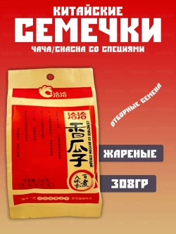 Пряные китайские семечки QiaQia /Чача (ChaCha) 308гр