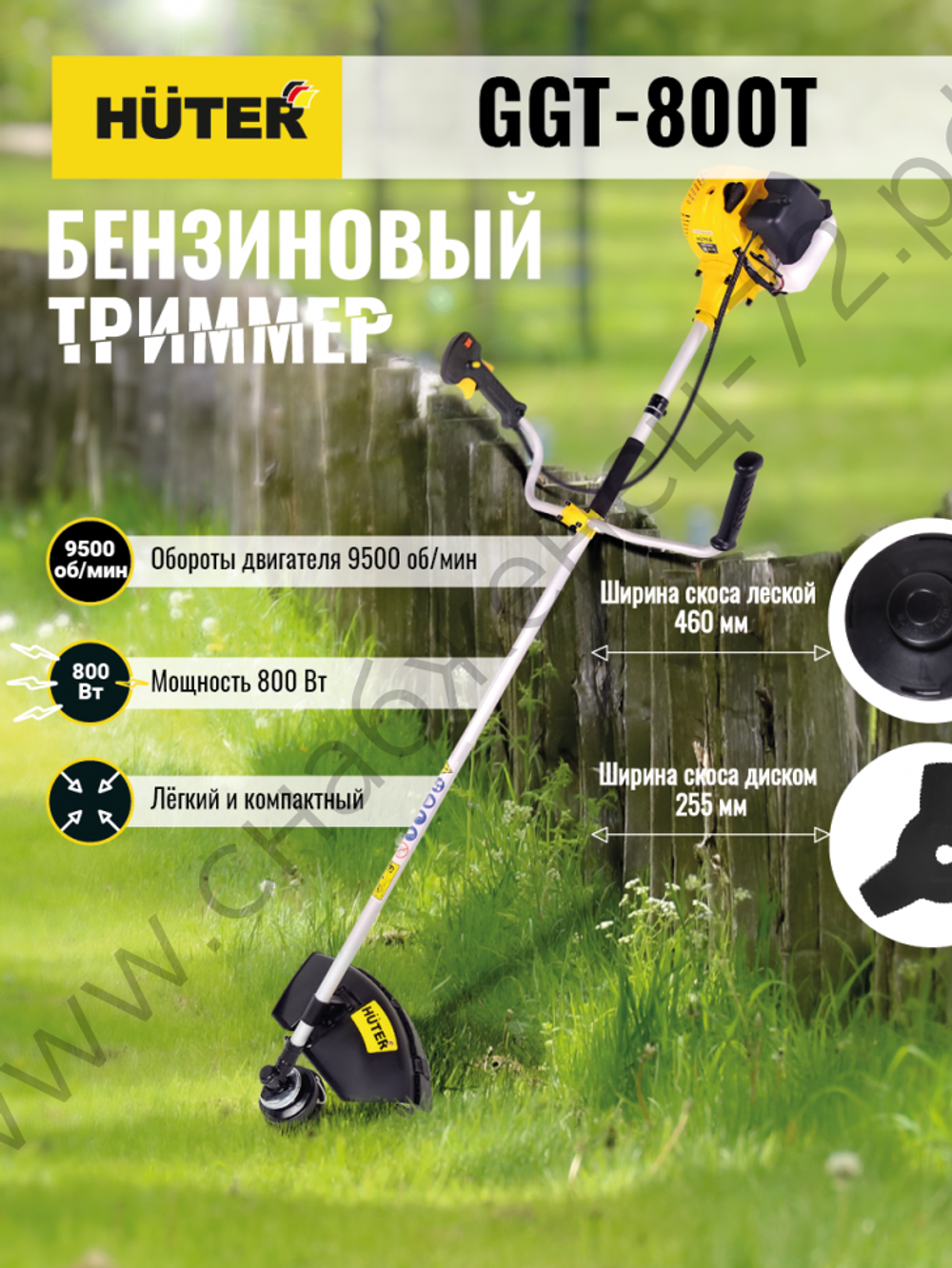 Триммер бензиновый HUTER GGT-800T
