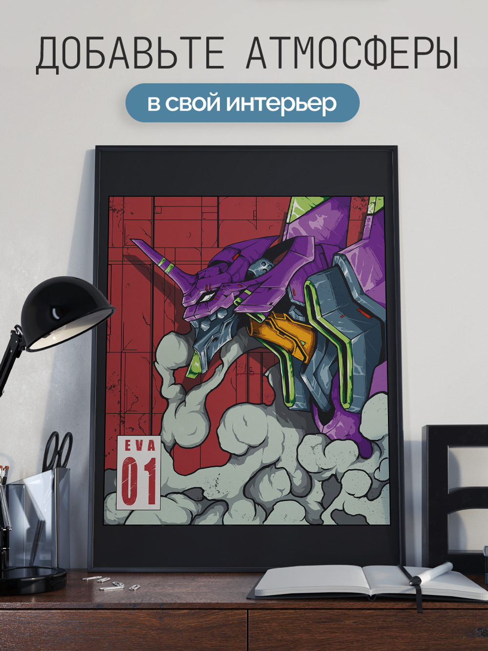 Постер плакат Ева 01 Evangelion Евангелион