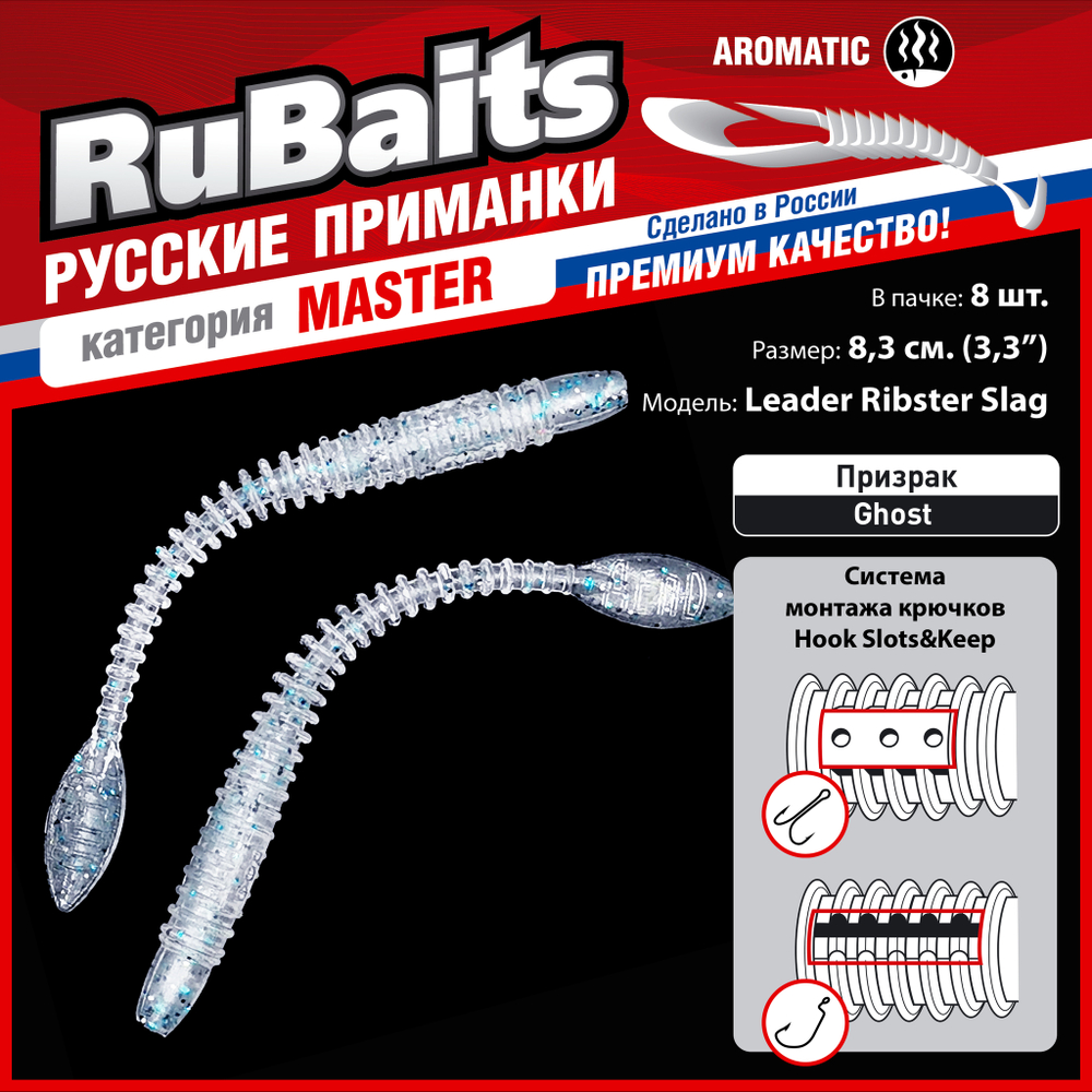 Рыболовные, силиконовые приманки виброхвост RuBaits Leader Ribster Набор для рыбалки на щуку, на судака, на окуня форель. На спиннинг, джиг, микроджиг