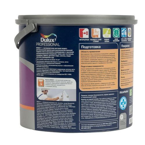 Краска для стен и потолков Dulux Bindo 7 матовая база BW 2,5 л