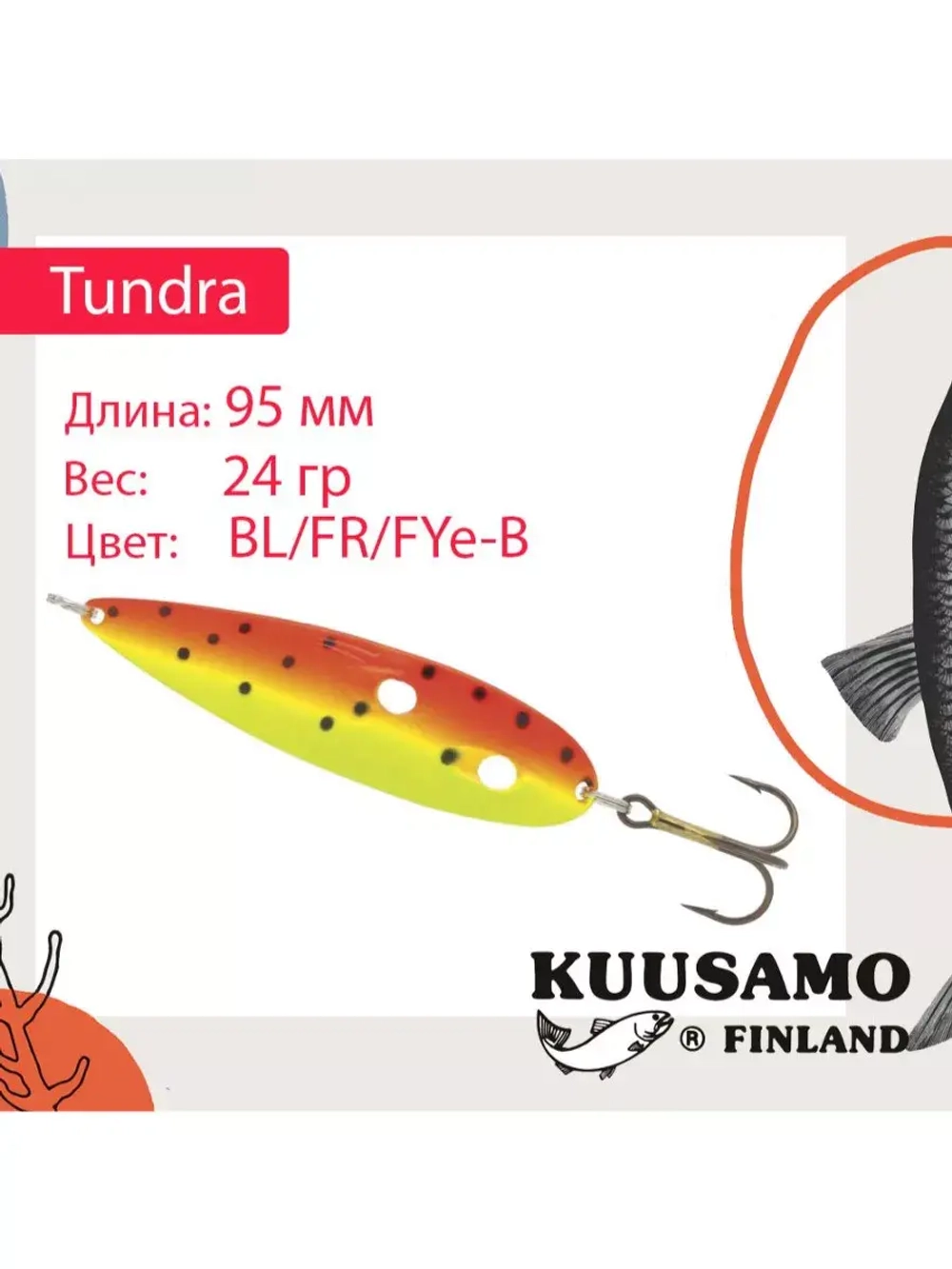 Блесна для рыбалки Tundra 85 мм колебалка 19 г