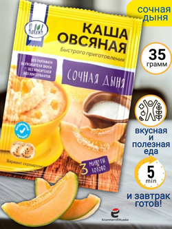 Каша быстрого приготовления Relish овсяная Сочная дыня 35 гр. 4 шт.