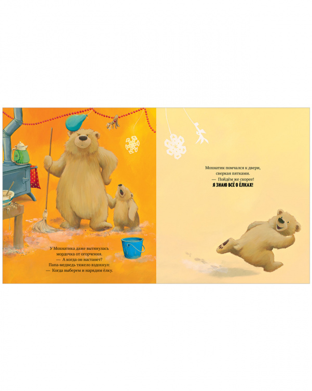 Книжки-картинки. А Новый год скоро?