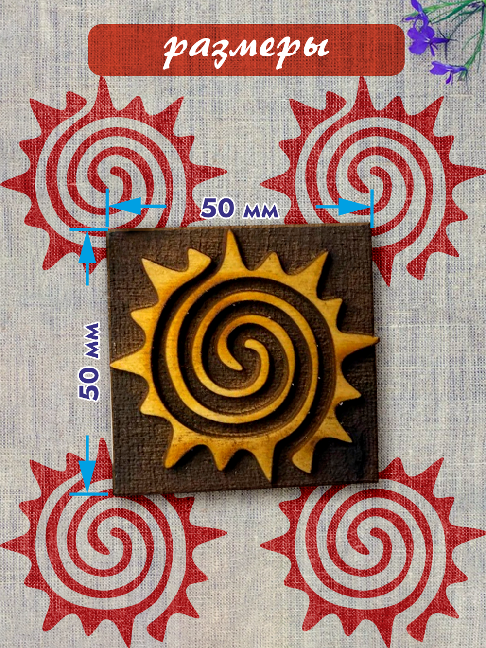 Деревянный штамп 103