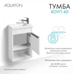 Тумба под раковину AQUATON Хоуп 40, 1 створка, белый матовый