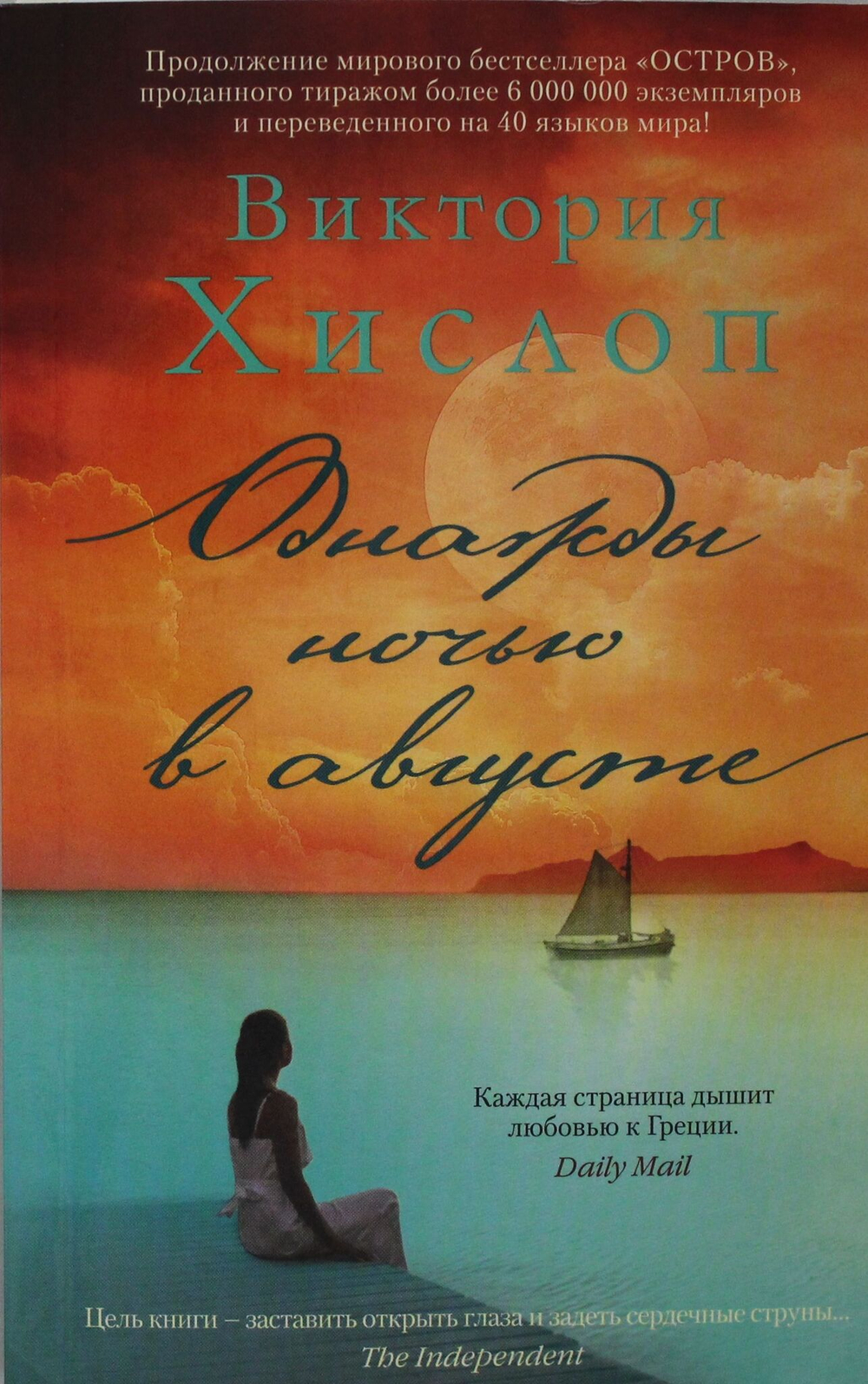 Однажды ночью в августе