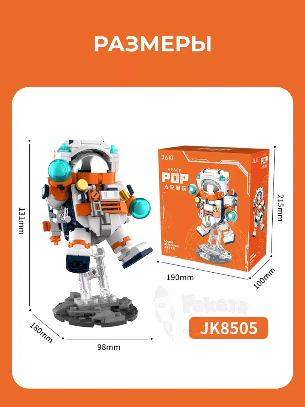 3D конструктор Jaki межзвездный астронавт