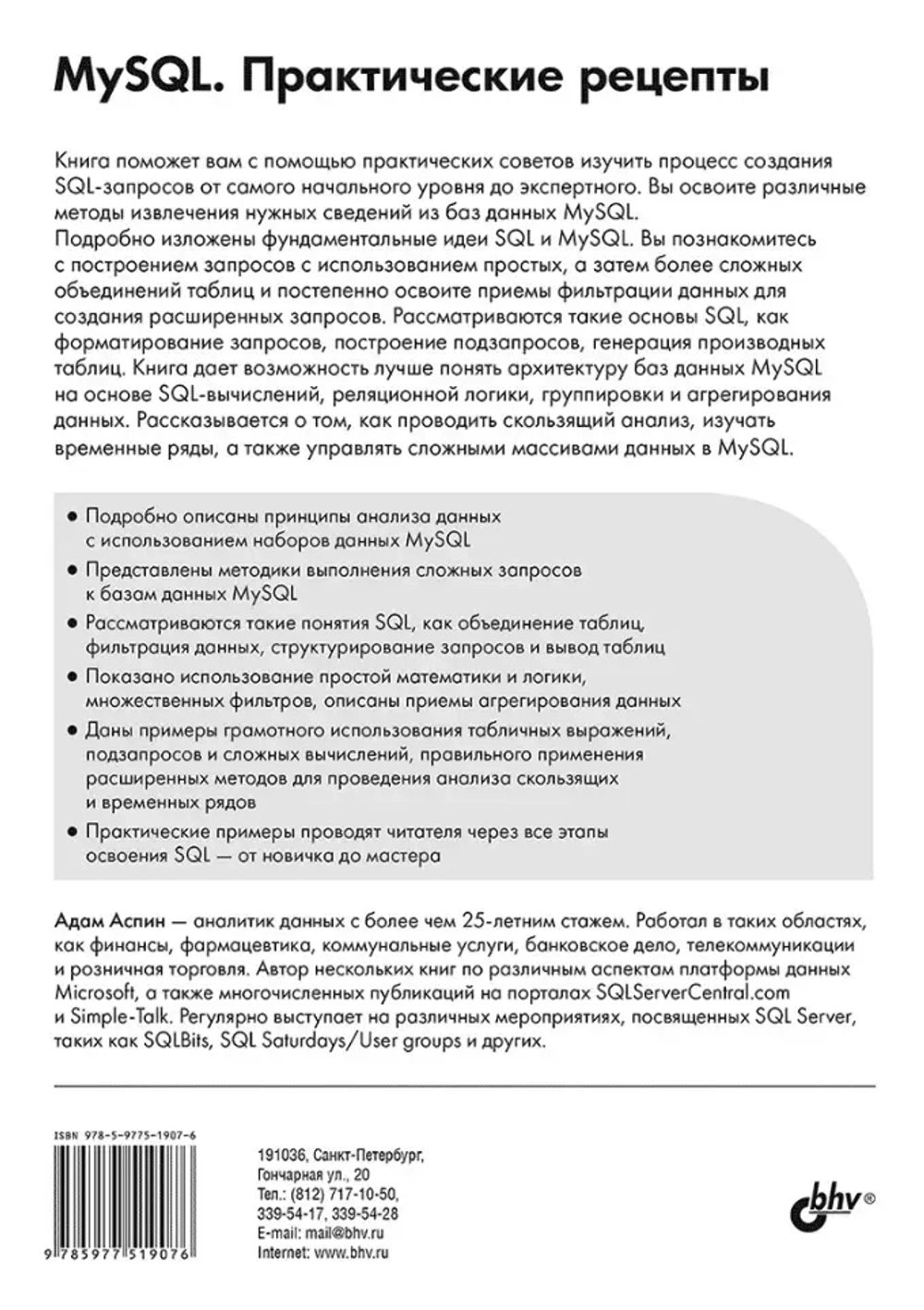 Книга: Аспин А. "MySQL. Практические рецепты."