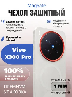 Защитный чехол для Vivo X300 Pro c MagSafe Серый с красной окантовкой блока камеры (Gray-Red)
