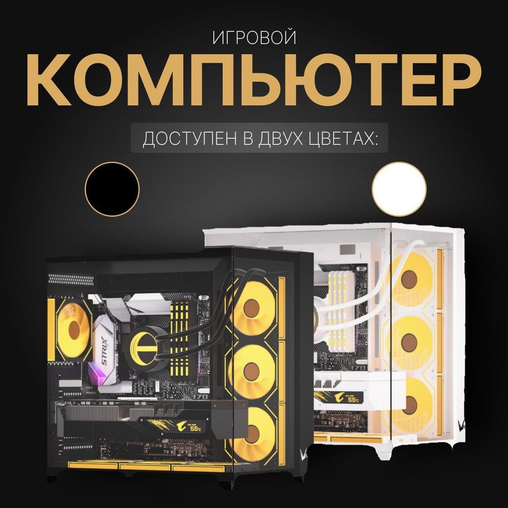 Топовый игровой компьютер Premium 1827 (Intel core i5-14600KF, RTX 4070 12ГБ, RAM 32ГБ, SSD 2ТБ, 800W, Win 10 Pro)