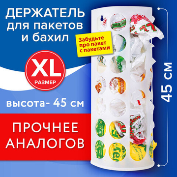 Держатель контейнер корзина XL для пакетов, мешков, бахил, 45×16×13 см, комплект крепежа.