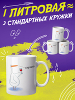 Кружка литровая с приколом "Будь как голубь"