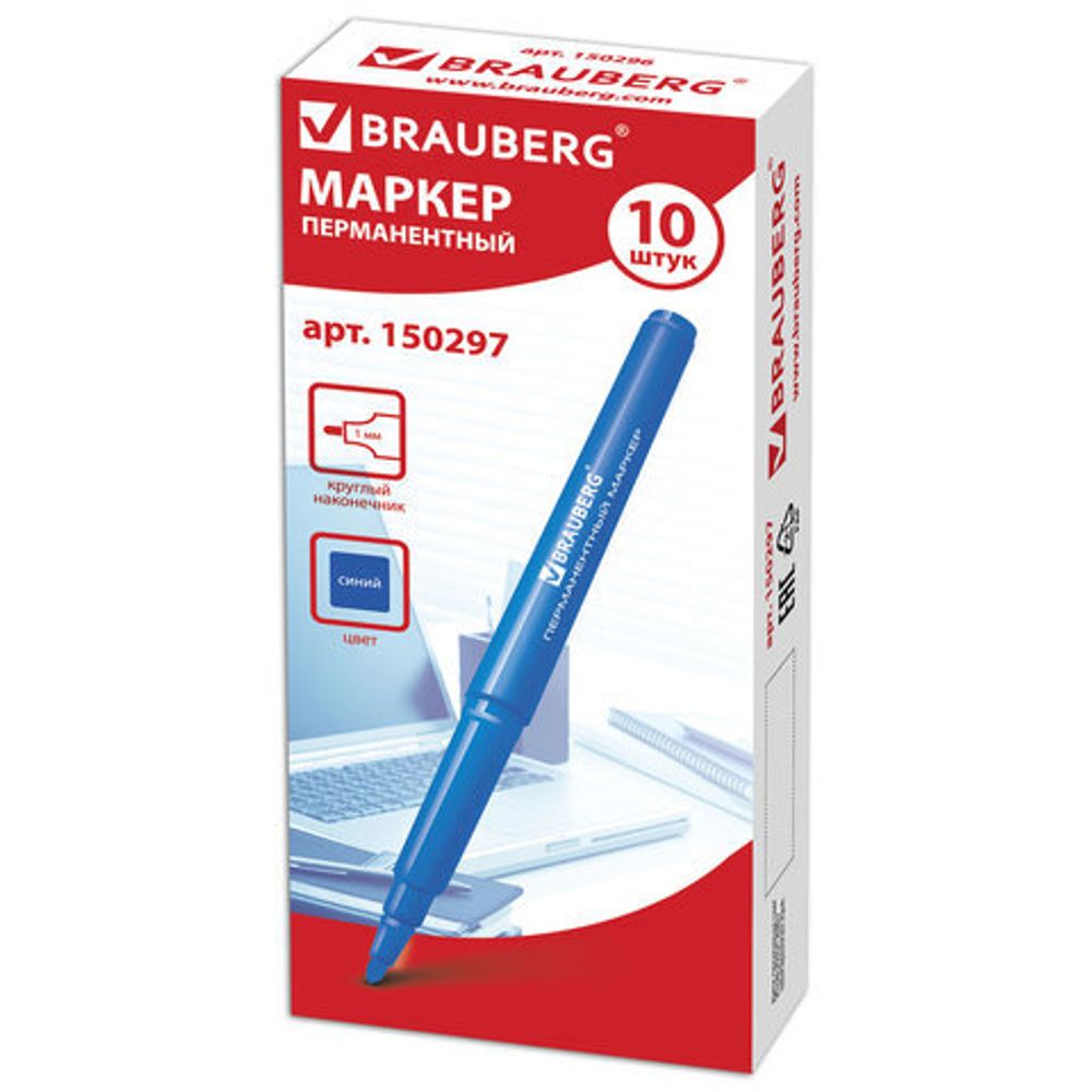 Маркер перманентный (нестираемый) BRAUBERG "CLASSICLine", СИНИЙ, корпус тонкий, наконечник 1 мм, 150297